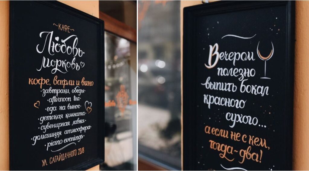 меловой леттеринг киев