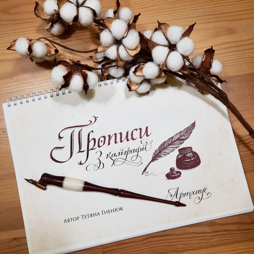 прописи по каллиграфии